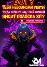 Бог? Тебя невозможно убить? Тогда почему над твоей головой висит полоска ХП?