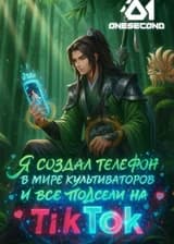 Я создал телефон в мире культиваторов и все подсели на ТикТок