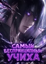 Наруто: Самый беспринципный Учиха в истории!