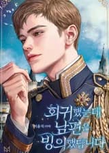 Я регрессировала, но мой муж был одержим кем-то другим