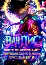 Ван Пис: Никто не понимает Дьявольские Плоды лучше, чем я