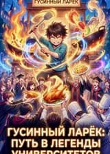 Гусиный ларёк: путь к университетской легенде