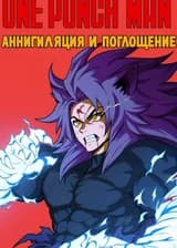 Ванпачмен: Биоморф