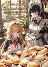 Личный повар волшебницы, которая не может есть в одиночестве