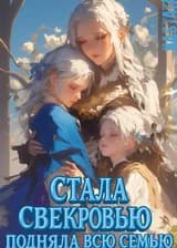 Стала свекровью — подняла всю семью