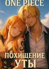 One Piece: Похищение Уты