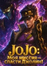 JoJo: Моя миссия — спасти Джолин!