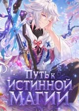 Type-Moon: Путь к Истинной Магии