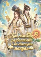 Как статисту разбогатеть и не сдохнуть: мануал