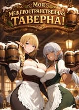 Таверна Времени