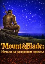 Mount and Blade: Начало на разоренном поместье