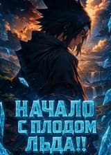 Наруто: Выбор на Старте