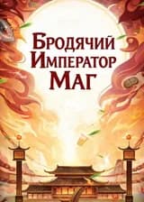 Имперский наставник-изгой