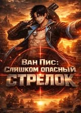 Ван Пис: Слишком опасный стрелок