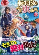 Перерожденная принцесса сегодня вновь сломает флаги