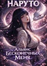 Взаимодействие с бесконечными воплощениями себя