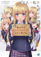 Ты мне нравишься, даже если ты - пять человек, которые притворяются одним человеком