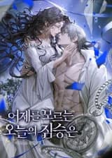 Сегодняшний зверь, который не помнит вчерашнего (KR)