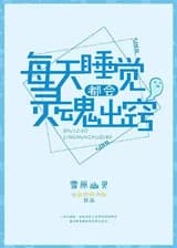 Когда я сплю, моя душа покидает тело