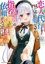 Я начал работать любовным агентом, но почему-то получаю запросы от красивых девушек