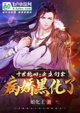 Десять Героинь - Обезумели!