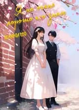 Я не очень хорошо его знаю