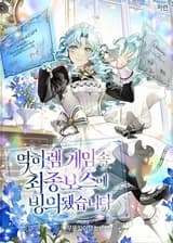 Я стала финальным боссом в игре обратный гарем