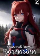 Возмездие