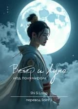 Ветер и луна над полумиром