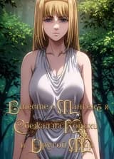 Вместе с Мангекьё я Сбежал из Конохи в Другой Мир