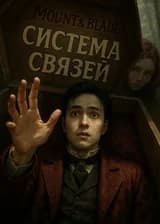 Mount and Blade: Система Связей