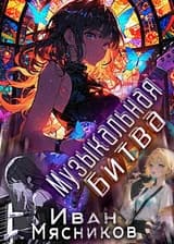 Музыкальная Битва