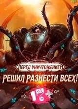 Перед уничтожением решил разнести всех!