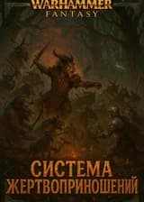 Warhammer: Сын Хаоса