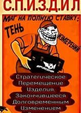 Маг на полную ставку: Тень измерений