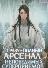 Сянься: Сразу — полный арсенал непобедимых суперприёмов