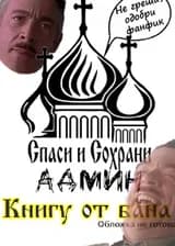 Король вирусов