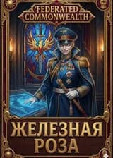 BattleTech: Командор Штейнер-Давион