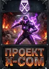 Пси-Эффект [Mass Effect X XCOM]