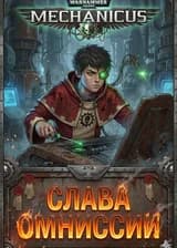 WH40K: Инженер-Техноеретик