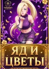 Наруто: Сенсей Таня Фон Дегуршафф