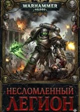 WH40k: Железная Империя