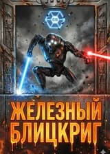 Star Wars: Создаю нацию разумных Дроидов