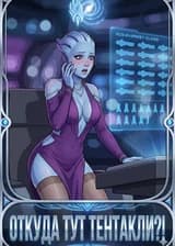 Mass Effect: Протокол XCOM