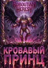 WH40k: Ересь Жиллимана