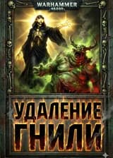 WH40K: Пробуждение К'Тан