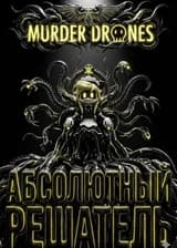 WH40K: Шестерни резни