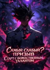 Самый слабый призыв? Старт с божественным талантом