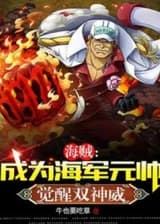 Пираты: Станьте адмиралом флота и пробудите в себе двойную божественную силу