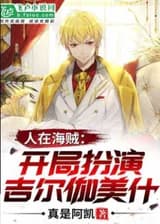 Пираты: Начало, вы играете за Гильгамеша!